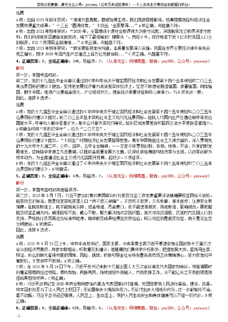 2021年0327吉林公务员考试《行测》真题参考答案及解析_34省+国考真题_34省考+国考pdf版推荐用这个版本_34省行测+申论真题pdf推荐用这个版本_吉林公务员考试真题pdf版_答案及解析