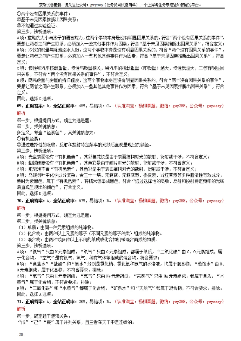 2021年0327吉林公务员考试《行测》真题参考答案及解析_34省+国考真题_34省考+国考pdf版推荐用这个版本_34省行测+申论真题pdf推荐用这个版本_吉林公务员考试真题pdf版_答案及解析