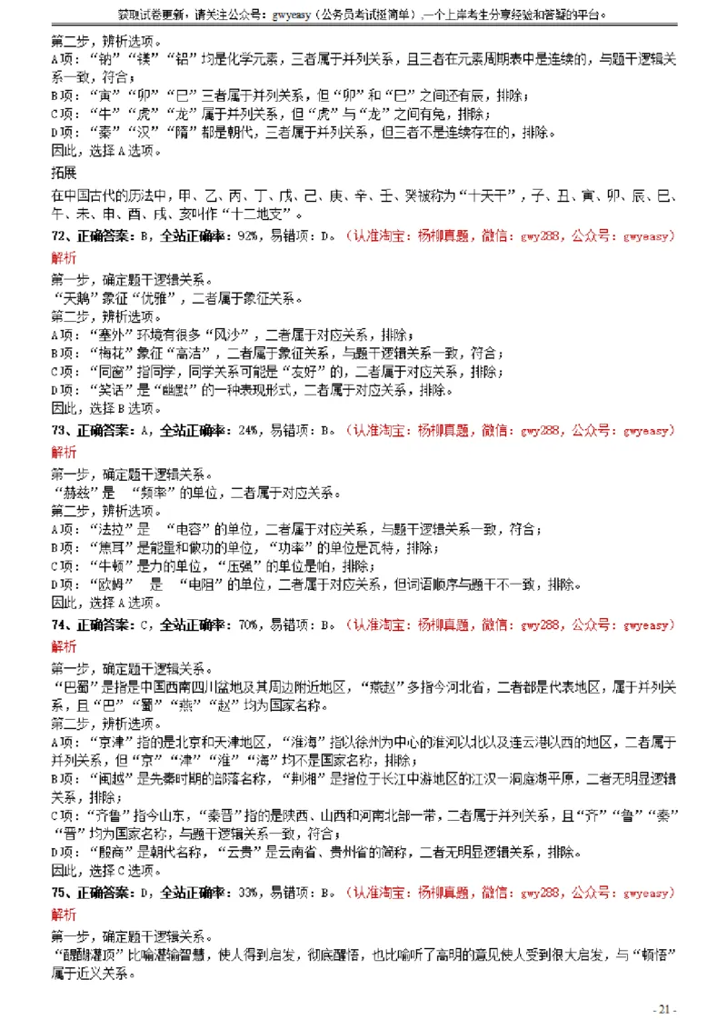 2021年0327吉林公务员考试《行测》真题参考答案及解析_34省+国考真题_34省考+国考pdf版推荐用这个版本_34省行测+申论真题pdf推荐用这个版本_吉林公务员考试真题pdf版_答案及解析