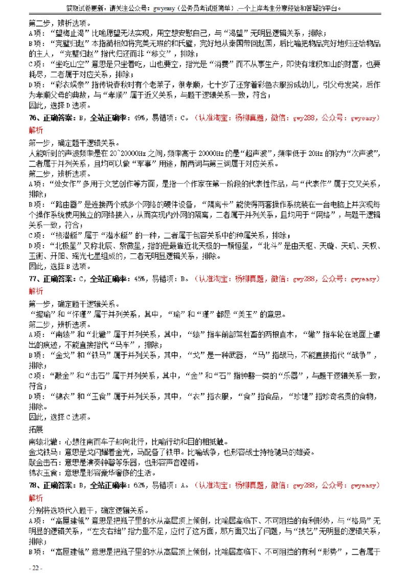 2021年0327吉林公务员考试《行测》真题参考答案及解析_34省+国考真题_34省考+国考pdf版推荐用这个版本_34省行测+申论真题pdf推荐用这个版本_吉林公务员考试真题pdf版_答案及解析