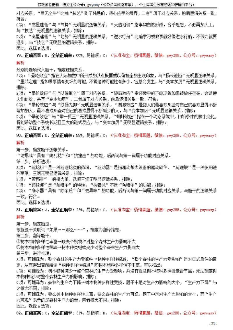 2021年0327吉林公务员考试《行测》真题参考答案及解析_34省+国考真题_34省考+国考pdf版推荐用这个版本_34省行测+申论真题pdf推荐用这个版本_吉林公务员考试真题pdf版_答案及解析
