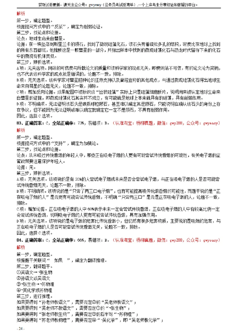 2021年0327吉林公务员考试《行测》真题参考答案及解析_34省+国考真题_34省考+国考pdf版推荐用这个版本_34省行测+申论真题pdf推荐用这个版本_吉林公务员考试真题pdf版_答案及解析