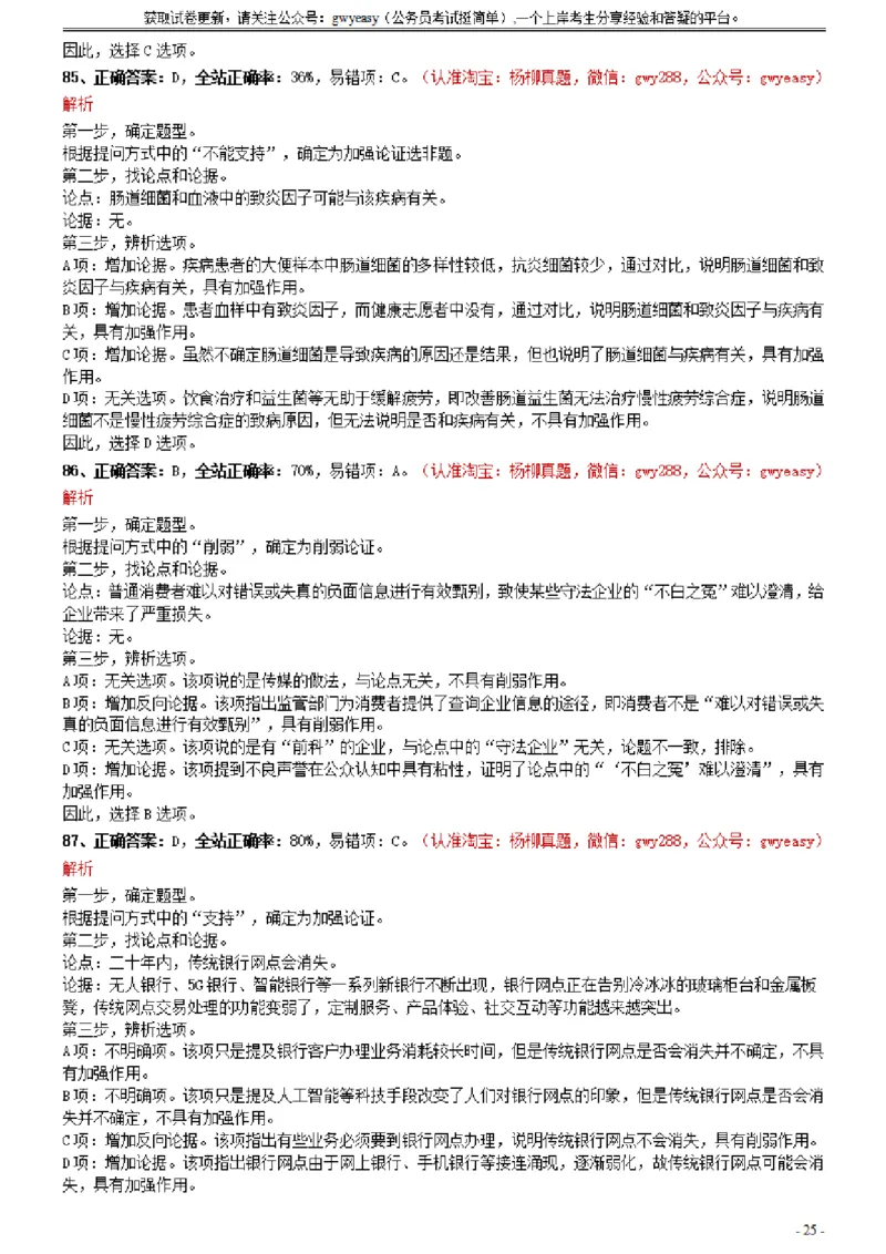 2021年0327吉林公务员考试《行测》真题参考答案及解析_34省+国考真题_34省考+国考pdf版推荐用这个版本_34省行测+申论真题pdf推荐用这个版本_吉林公务员考试真题pdf版_答案及解析