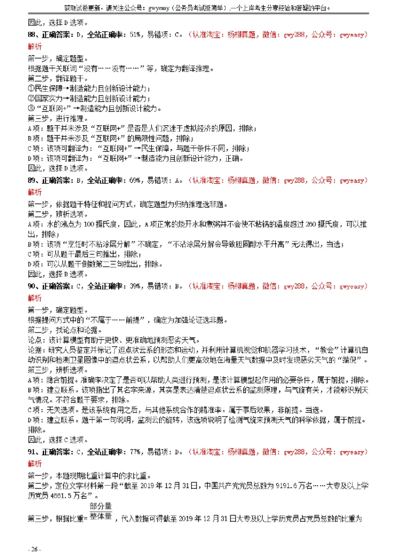 2021年0327吉林公务员考试《行测》真题参考答案及解析_34省+国考真题_34省考+国考pdf版推荐用这个版本_34省行测+申论真题pdf推荐用这个版本_吉林公务员考试真题pdf版_答案及解析