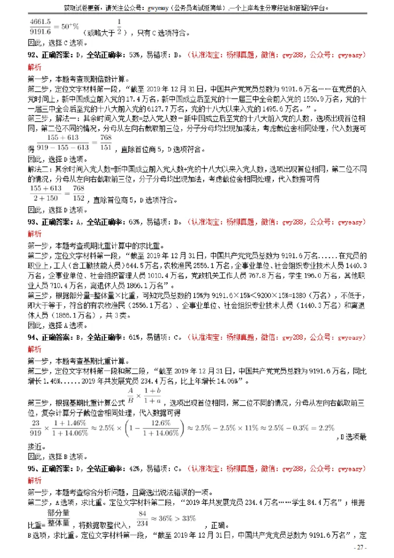 2021年0327吉林公务员考试《行测》真题参考答案及解析_34省+国考真题_34省考+国考pdf版推荐用这个版本_34省行测+申论真题pdf推荐用这个版本_吉林公务员考试真题pdf版_答案及解析