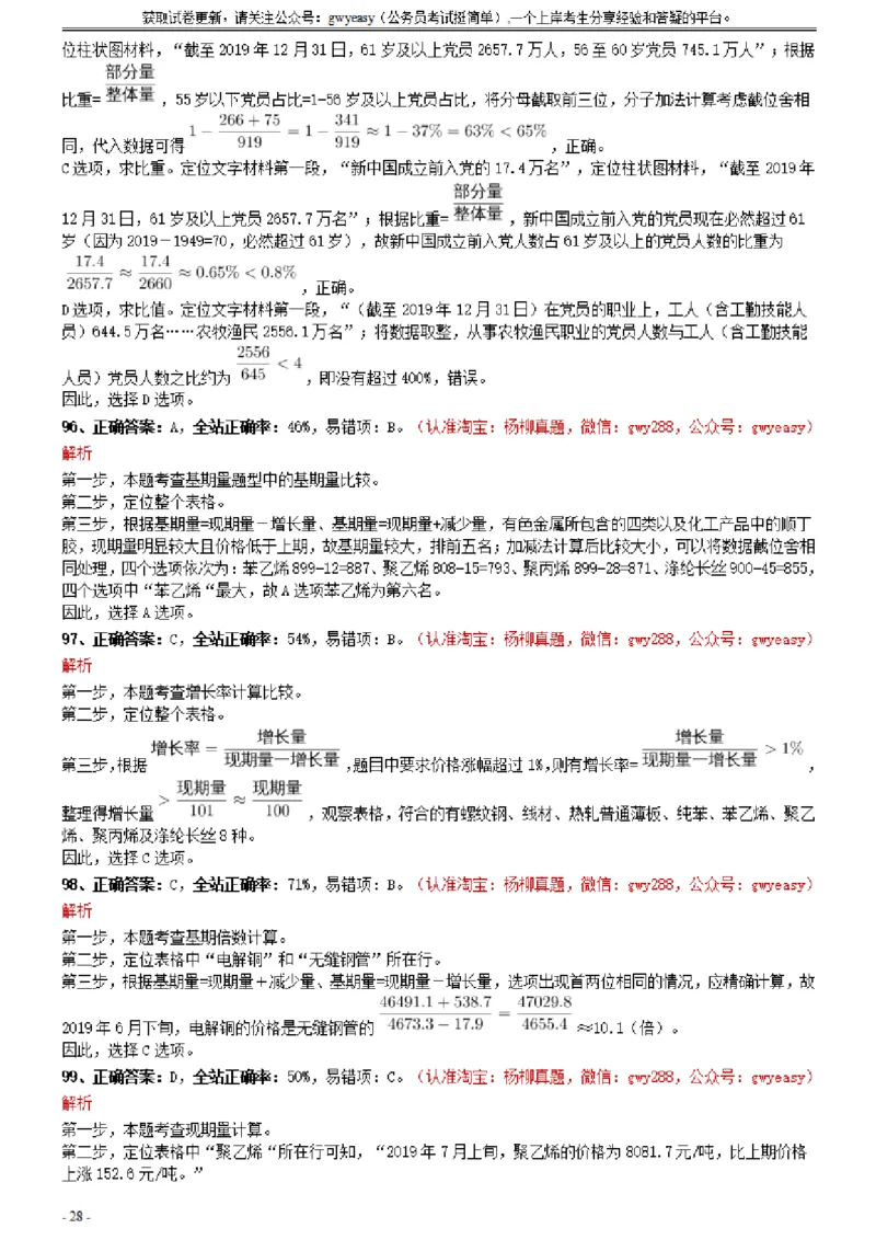 2021年0327吉林公务员考试《行测》真题参考答案及解析_34省+国考真题_34省考+国考pdf版推荐用这个版本_34省行测+申论真题pdf推荐用这个版本_吉林公务员考试真题pdf版_答案及解析