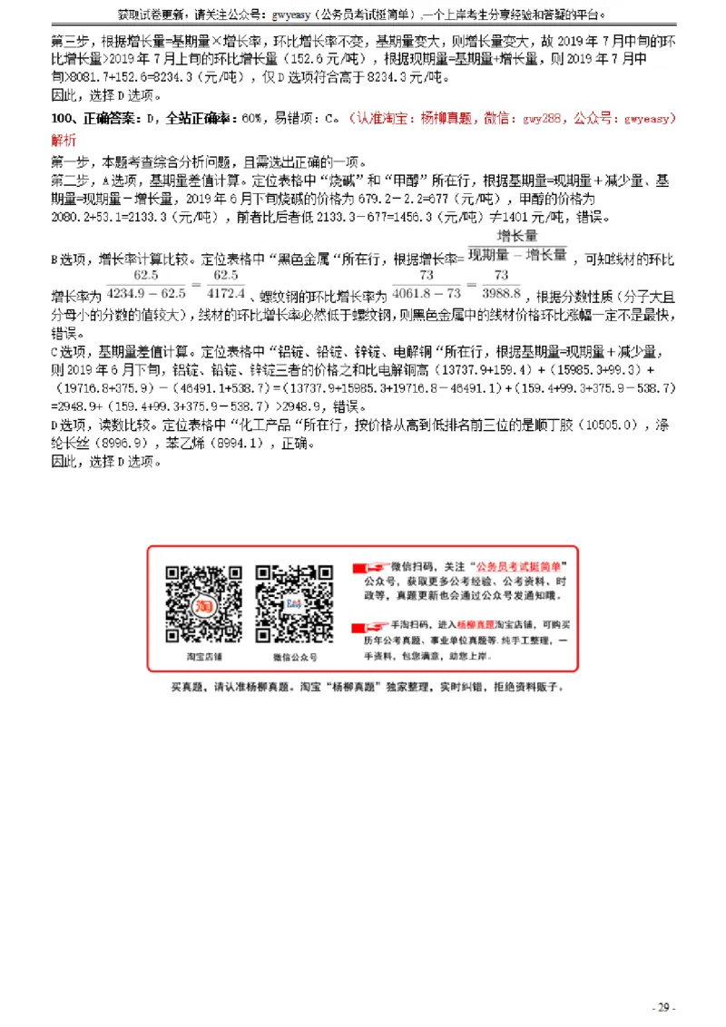 2021年0327吉林公务员考试《行测》真题参考答案及解析_34省+国考真题_34省考+国考pdf版推荐用这个版本_34省行测+申论真题pdf推荐用这个版本_吉林公务员考试真题pdf版_答案及解析
