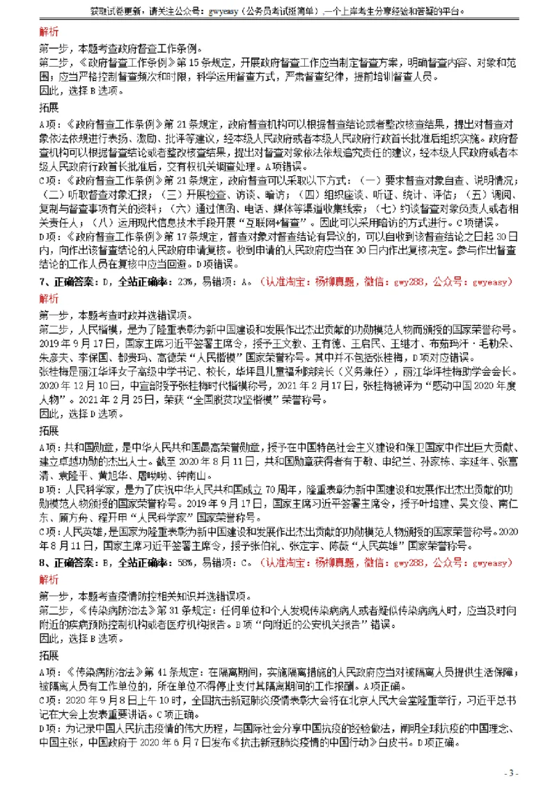 2021年0327吉林公务员考试《行测》真题参考答案及解析_34省+国考真题_34省考+国考pdf版推荐用这个版本_34省行测+申论真题pdf推荐用这个版本_吉林公务员考试真题pdf版_答案及解析