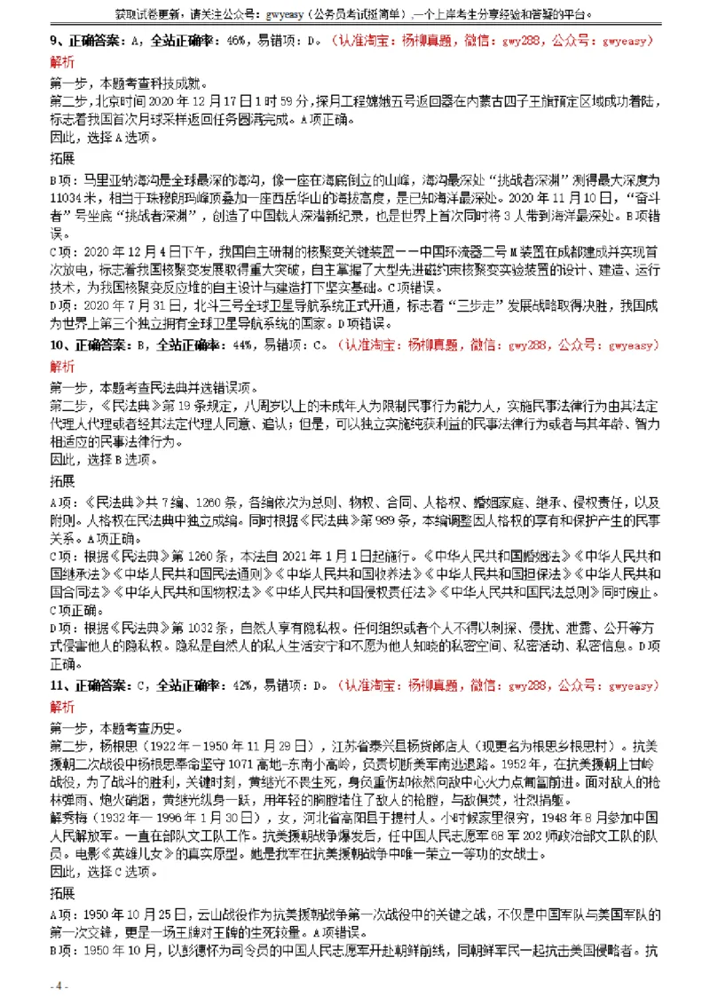 2021年0327吉林公务员考试《行测》真题参考答案及解析_34省+国考真题_34省考+国考pdf版推荐用这个版本_34省行测+申论真题pdf推荐用这个版本_吉林公务员考试真题pdf版_答案及解析