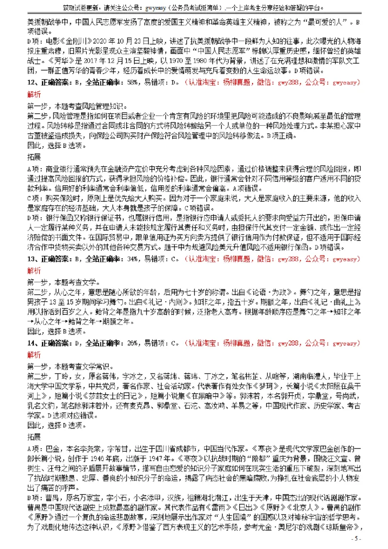 2021年0327吉林公务员考试《行测》真题参考答案及解析_34省+国考真题_34省考+国考pdf版推荐用这个版本_34省行测+申论真题pdf推荐用这个版本_吉林公务员考试真题pdf版_答案及解析