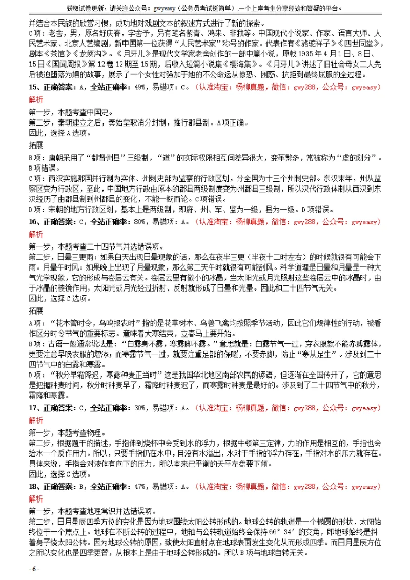 2021年0327吉林公务员考试《行测》真题参考答案及解析_34省+国考真题_34省考+国考pdf版推荐用这个版本_34省行测+申论真题pdf推荐用这个版本_吉林公务员考试真题pdf版_答案及解析