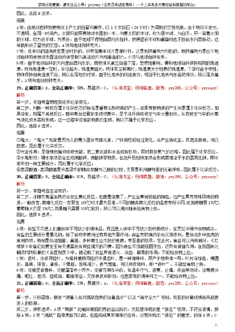 2021年0327吉林公务员考试《行测》真题参考答案及解析_34省+国考真题_34省考+国考pdf版推荐用这个版本_34省行测+申论真题pdf推荐用这个版本_吉林公务员考试真题pdf版_答案及解析