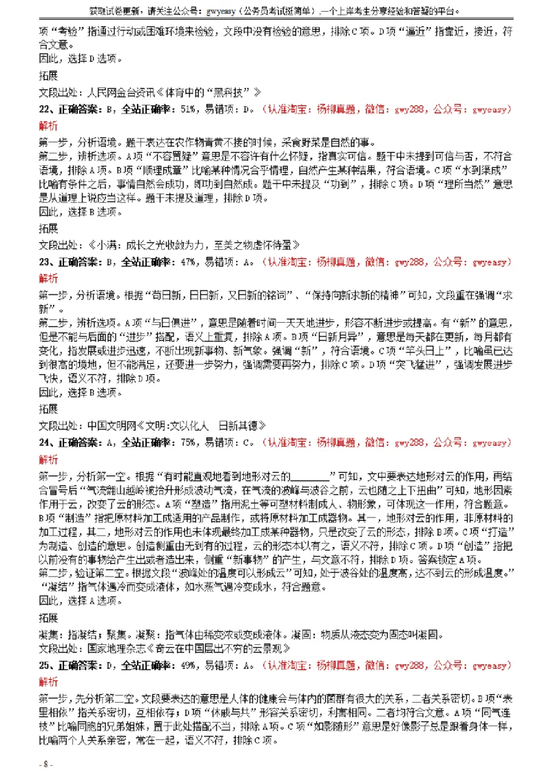 2021年0327吉林公务员考试《行测》真题参考答案及解析_34省+国考真题_34省考+国考pdf版推荐用这个版本_34省行测+申论真题pdf推荐用这个版本_吉林公务员考试真题pdf版_答案及解析