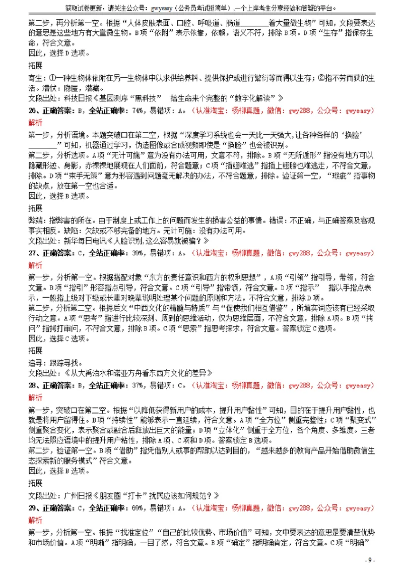 2021年0327吉林公务员考试《行测》真题参考答案及解析_34省+国考真题_34省考+国考pdf版推荐用这个版本_34省行测+申论真题pdf推荐用这个版本_吉林公务员考试真题pdf版_答案及解析