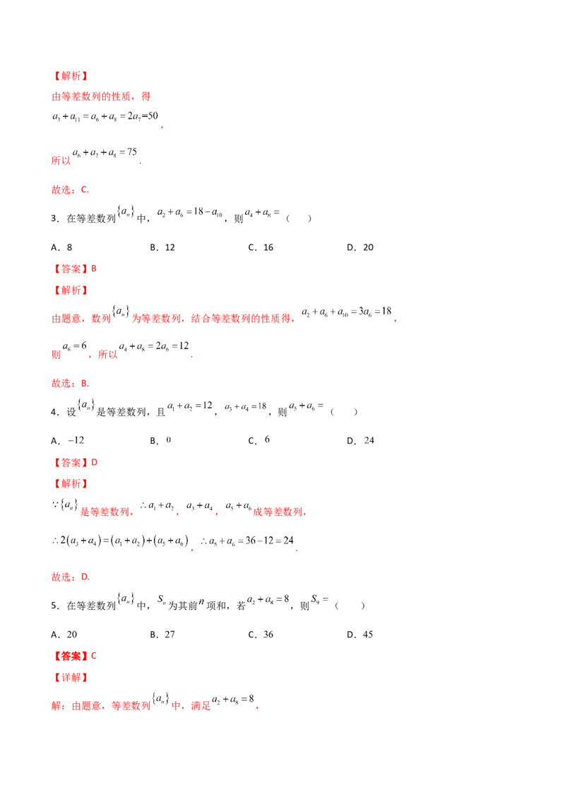 专题01等差数列必备知识点与考点突破(解析版)_2.2025数学总复习_2023年新高考资料_专项复习_2023年新高考数学技巧数列