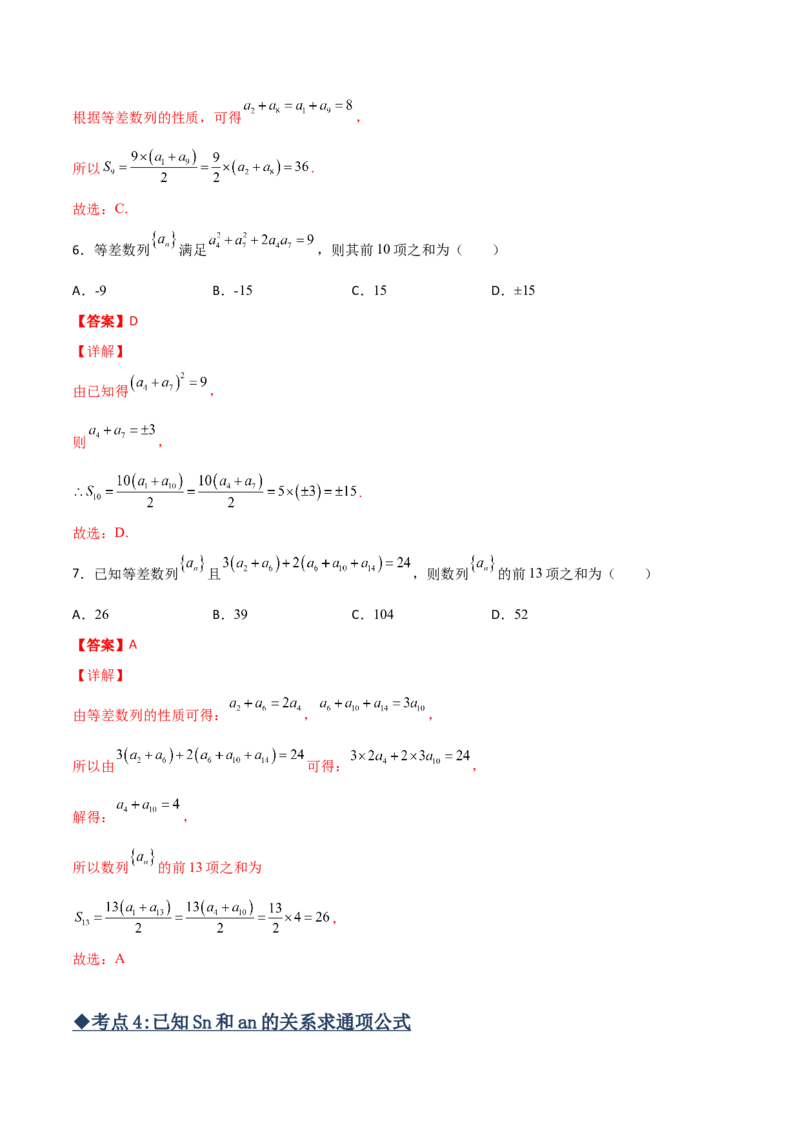 专题01等差数列必备知识点与考点突破(解析版)_2.2025数学总复习_2023年新高考资料_专项复习_2023年新高考数学技巧数列