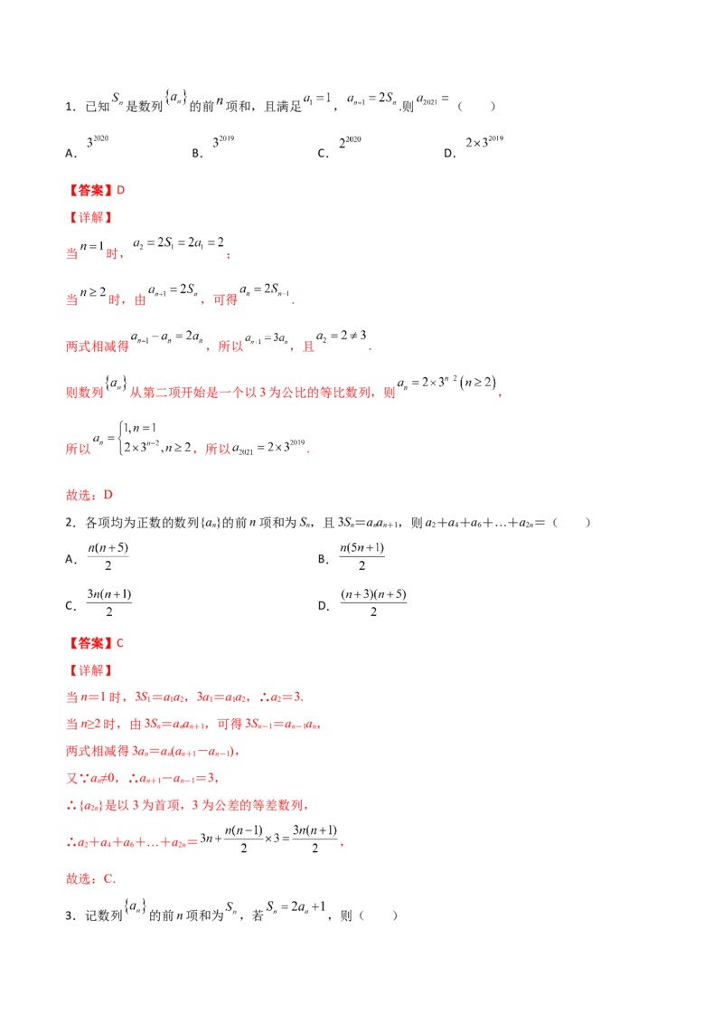 专题01等差数列必备知识点与考点突破(解析版)_2.2025数学总复习_2023年新高考资料_专项复习_2023年新高考数学技巧数列