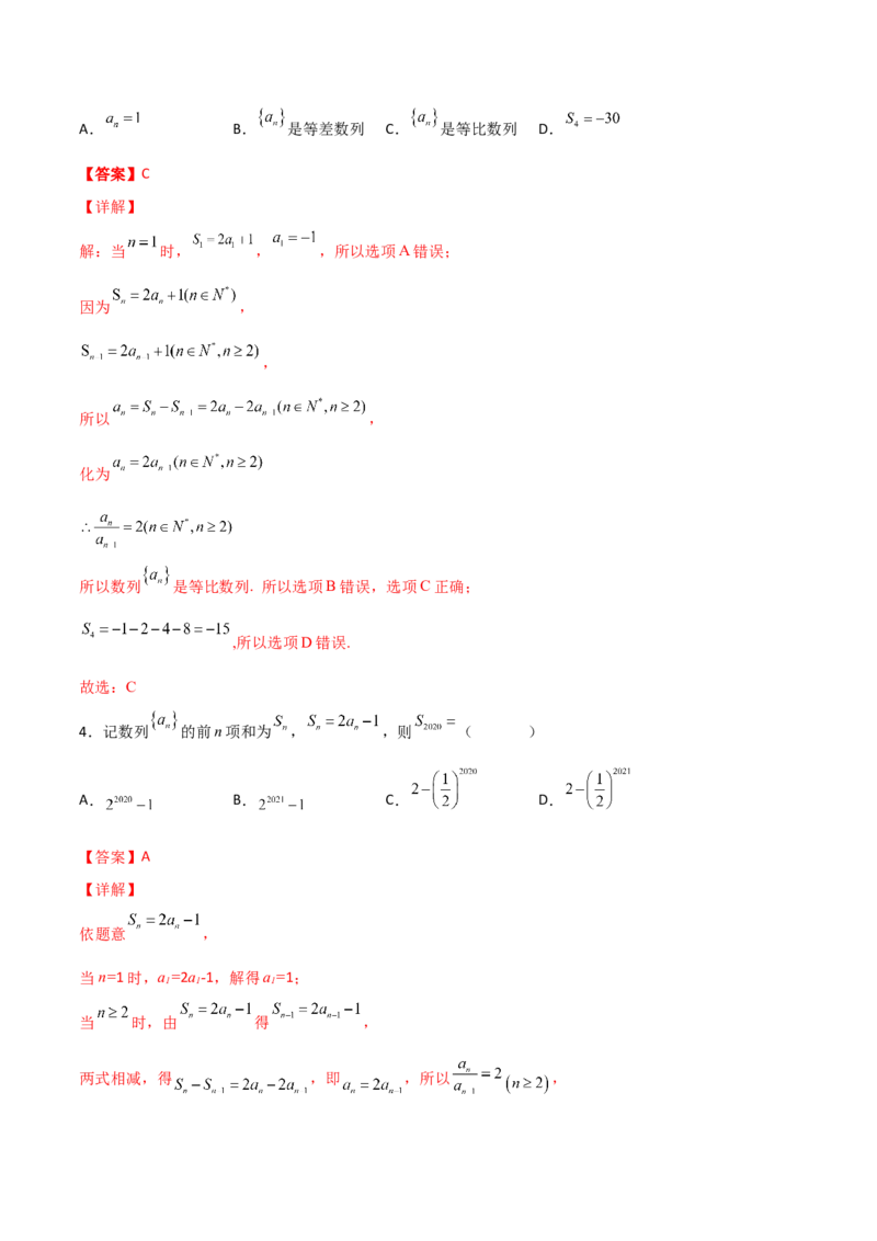 专题01等差数列必备知识点与考点突破(解析版)_2.2025数学总复习_2023年新高考资料_专项复习_2023年新高考数学技巧数列