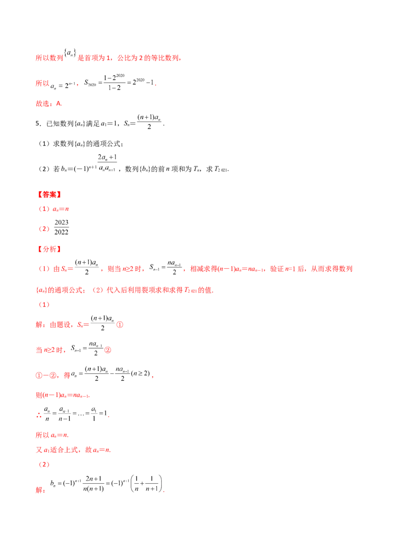专题01等差数列必备知识点与考点突破(解析版)_2.2025数学总复习_2023年新高考资料_专项复习_2023年新高考数学技巧数列