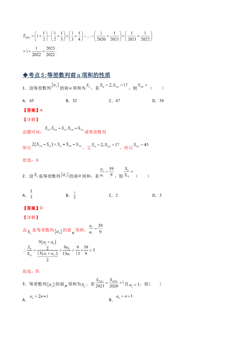 专题01等差数列必备知识点与考点突破(解析版)_2.2025数学总复习_2023年新高考资料_专项复习_2023年新高考数学技巧数列