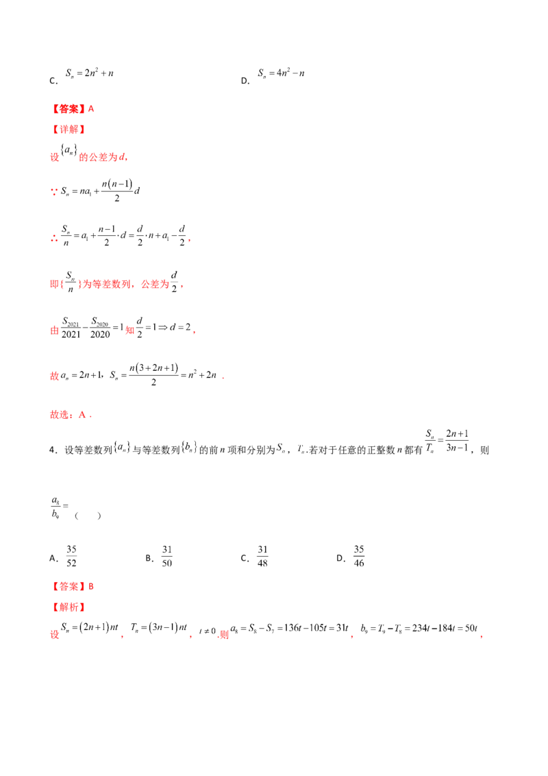 专题01等差数列必备知识点与考点突破(解析版)_2.2025数学总复习_2023年新高考资料_专项复习_2023年新高考数学技巧数列
