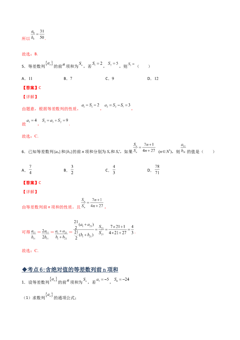 专题01等差数列必备知识点与考点突破(解析版)_2.2025数学总复习_2023年新高考资料_专项复习_2023年新高考数学技巧数列