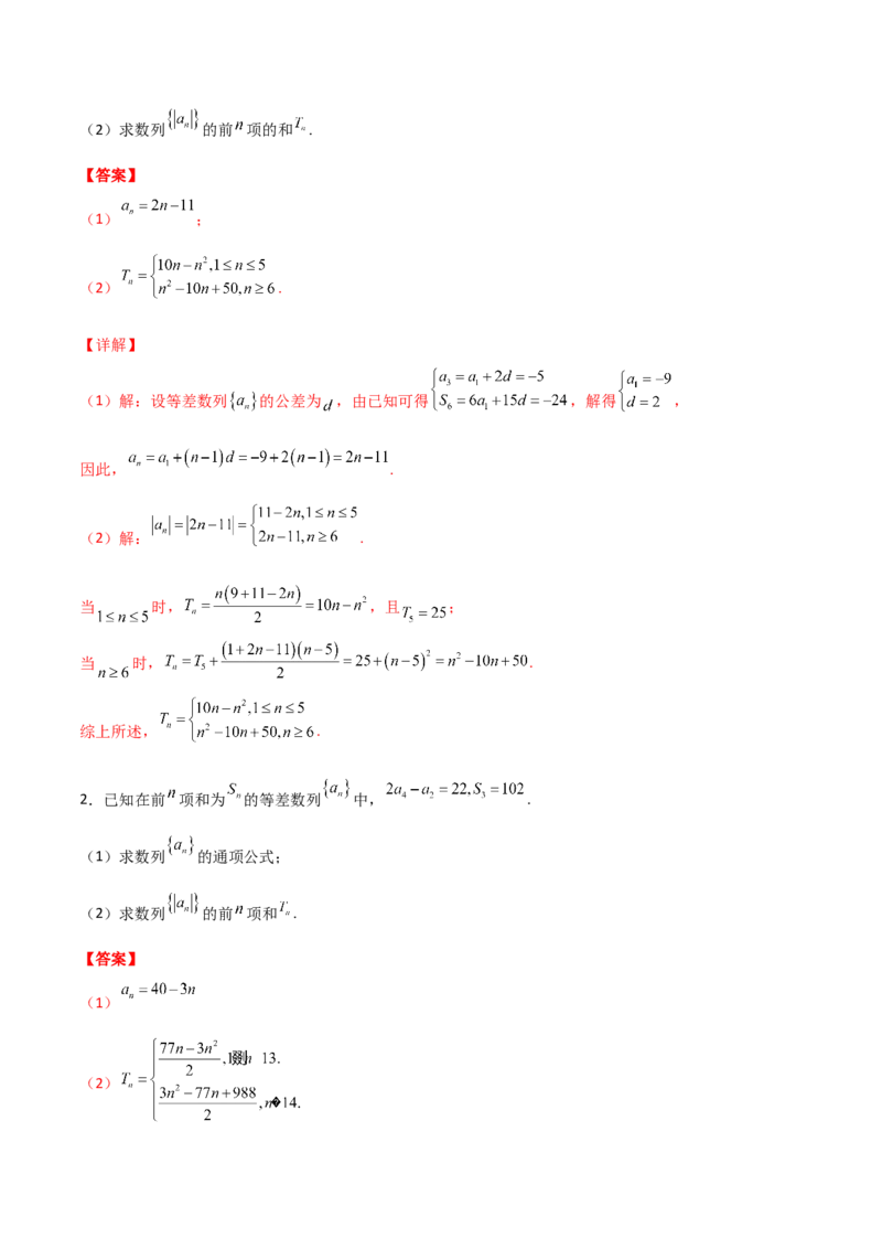 专题01等差数列必备知识点与考点突破(解析版)_2.2025数学总复习_2023年新高考资料_专项复习_2023年新高考数学技巧数列