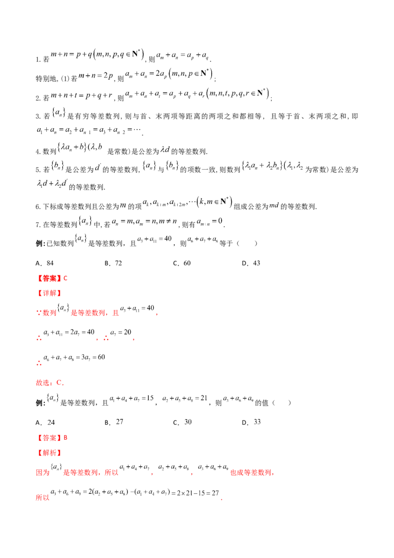 专题01等差数列必备知识点与考点突破(解析版)_2.2025数学总复习_2023年新高考资料_专项复习_2023年新高考数学技巧数列