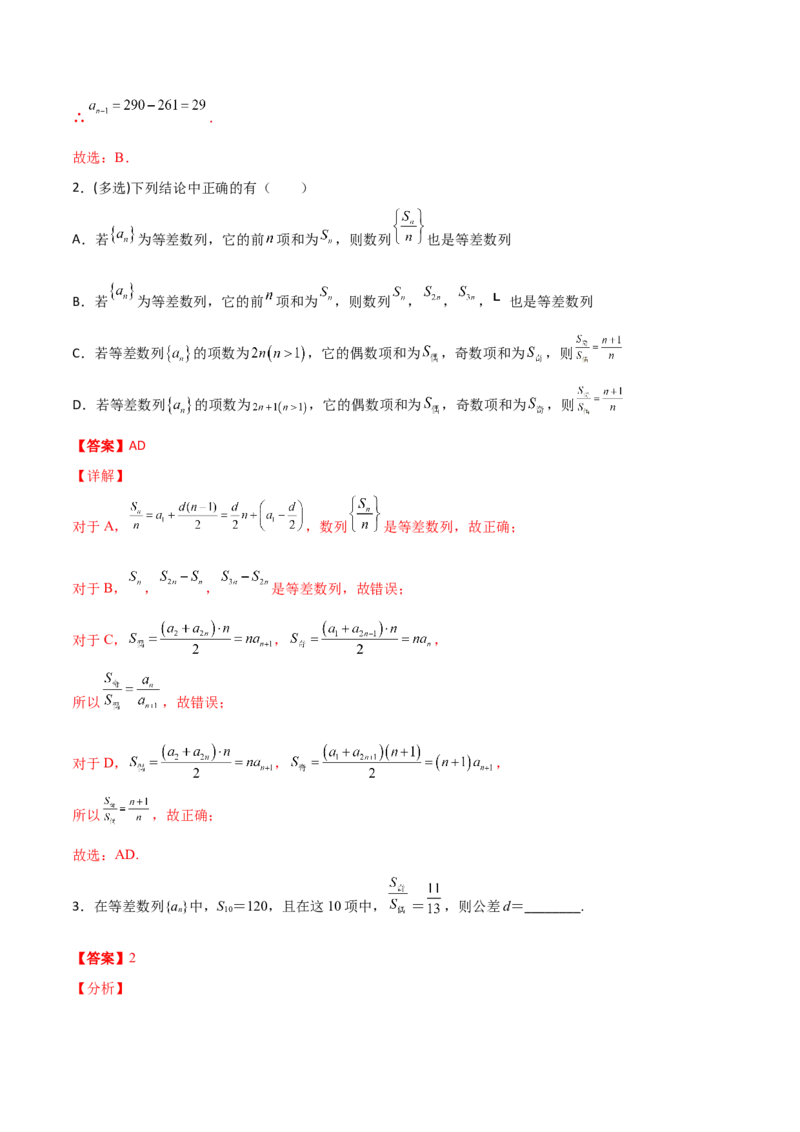 专题01等差数列必备知识点与考点突破(解析版)_2.2025数学总复习_2023年新高考资料_专项复习_2023年新高考数学技巧数列