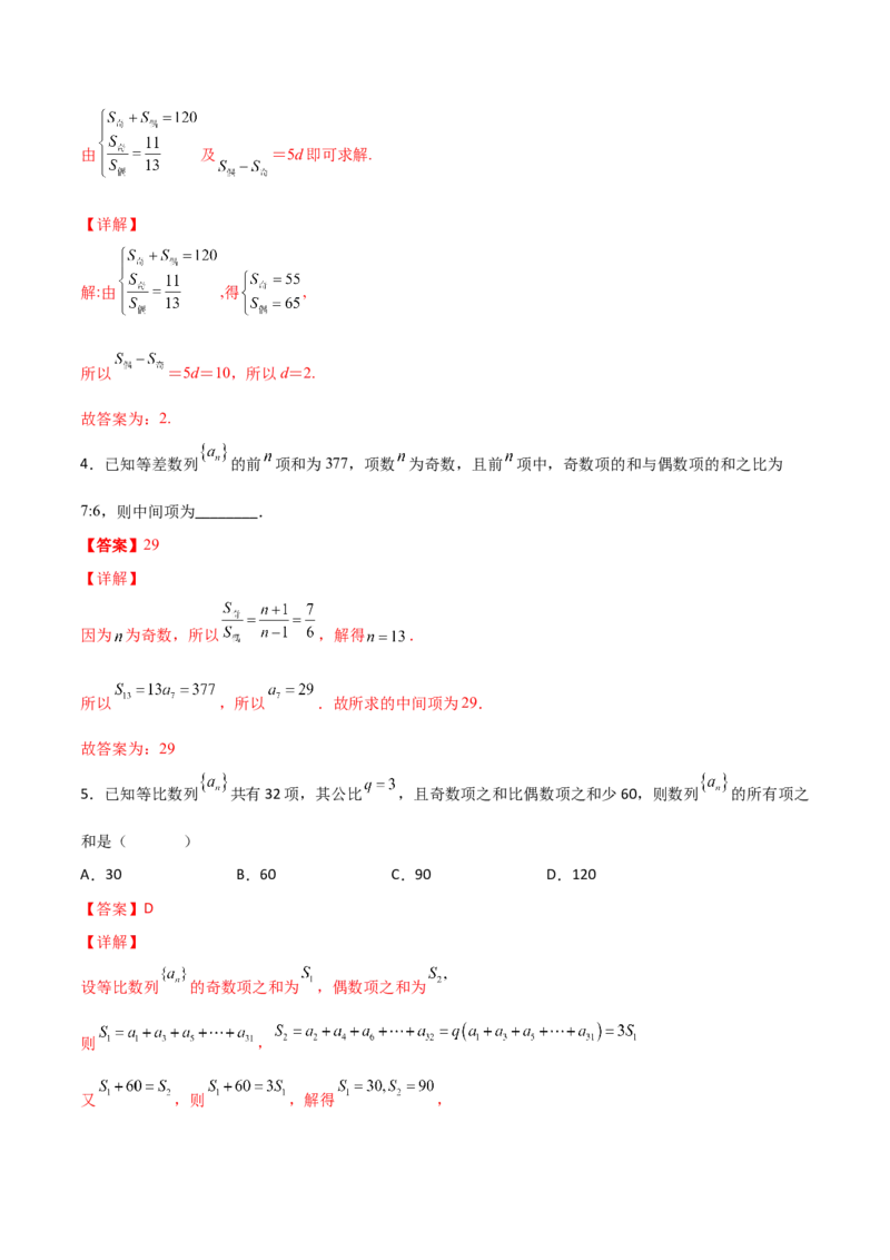 专题01等差数列必备知识点与考点突破(解析版)_2.2025数学总复习_2023年新高考资料_专项复习_2023年新高考数学技巧数列