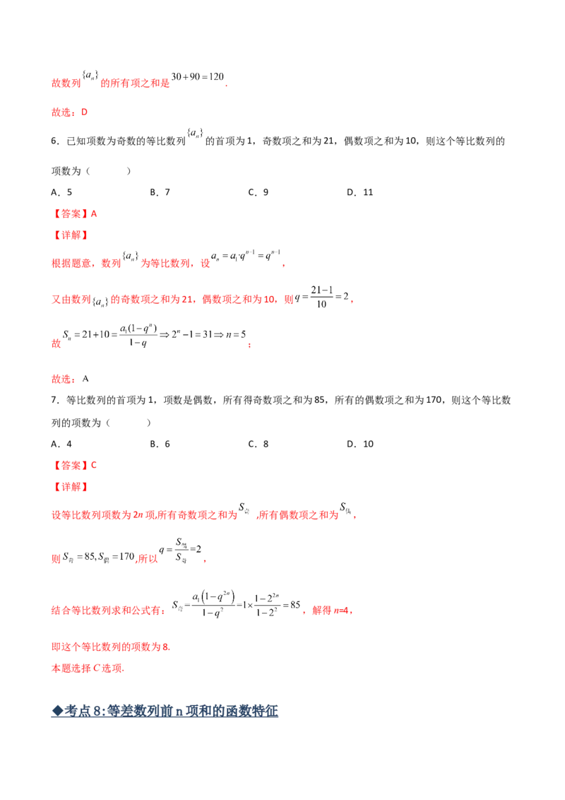 专题01等差数列必备知识点与考点突破(解析版)_2.2025数学总复习_2023年新高考资料_专项复习_2023年新高考数学技巧数列