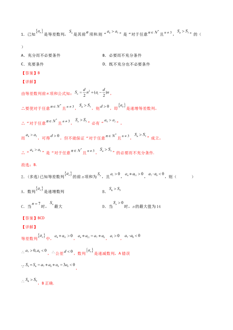 专题01等差数列必备知识点与考点突破(解析版)_2.2025数学总复习_2023年新高考资料_专项复习_2023年新高考数学技巧数列