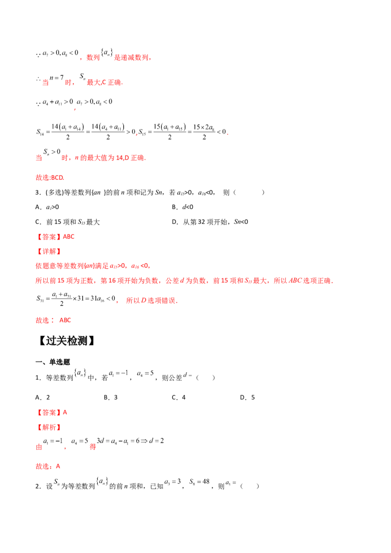 专题01等差数列必备知识点与考点突破(解析版)_2.2025数学总复习_2023年新高考资料_专项复习_2023年新高考数学技巧数列