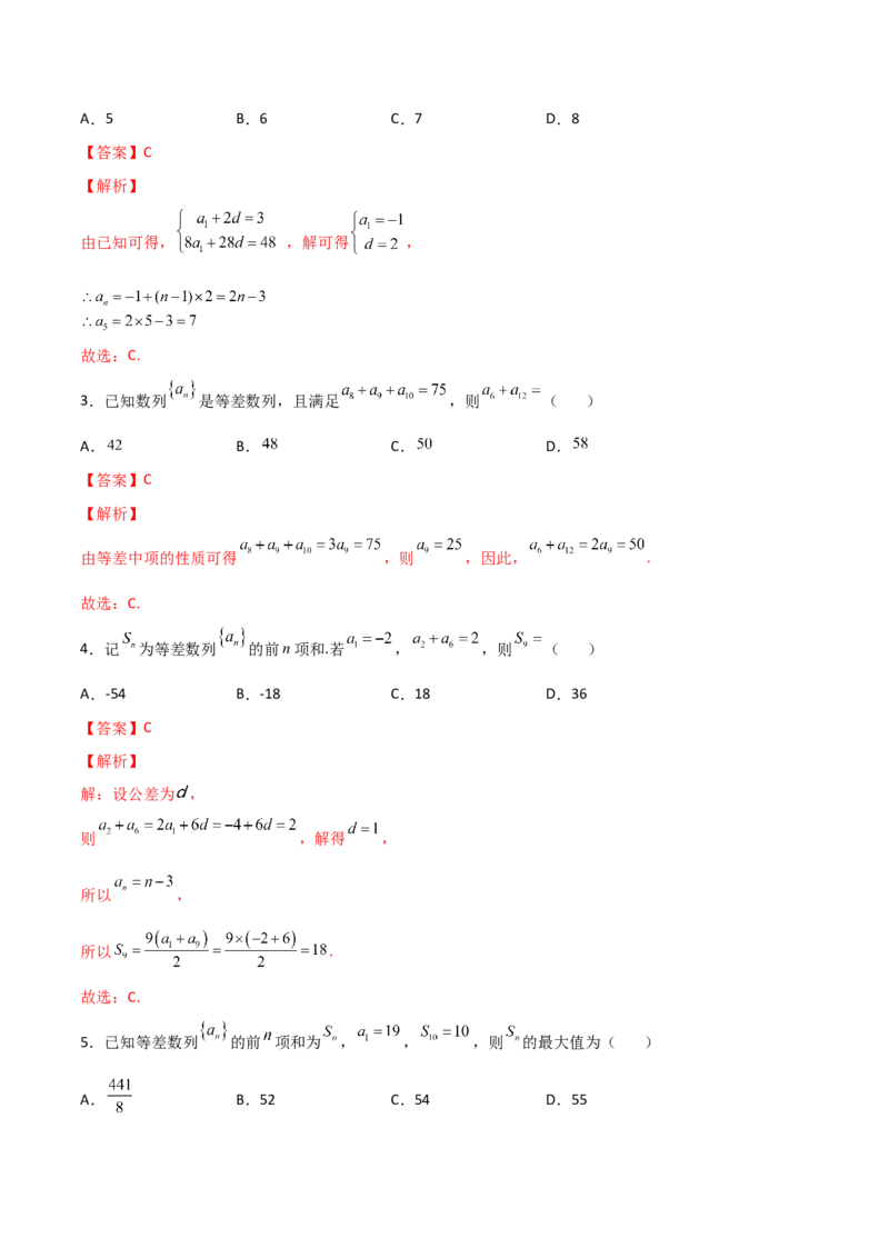 专题01等差数列必备知识点与考点突破(解析版)_2.2025数学总复习_2023年新高考资料_专项复习_2023年新高考数学技巧数列