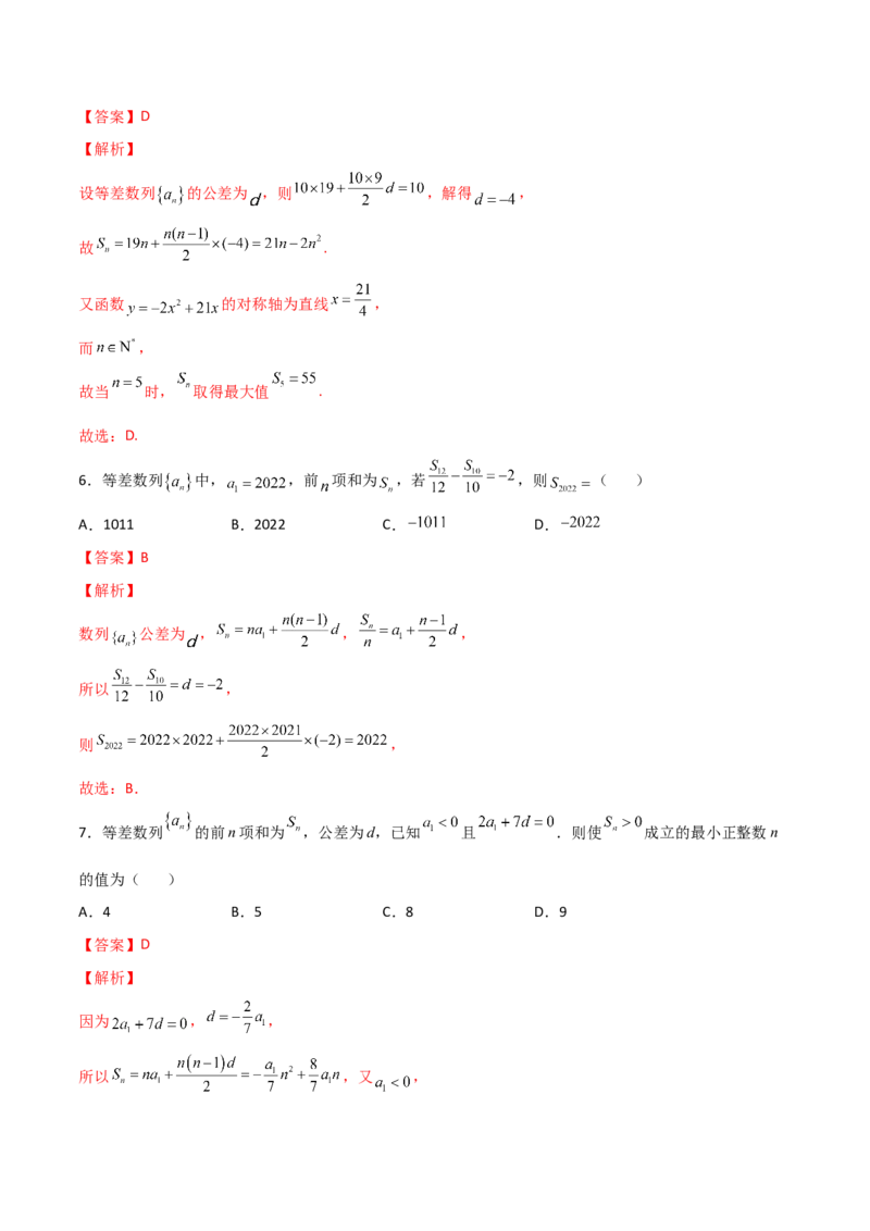 专题01等差数列必备知识点与考点突破(解析版)_2.2025数学总复习_2023年新高考资料_专项复习_2023年新高考数学技巧数列