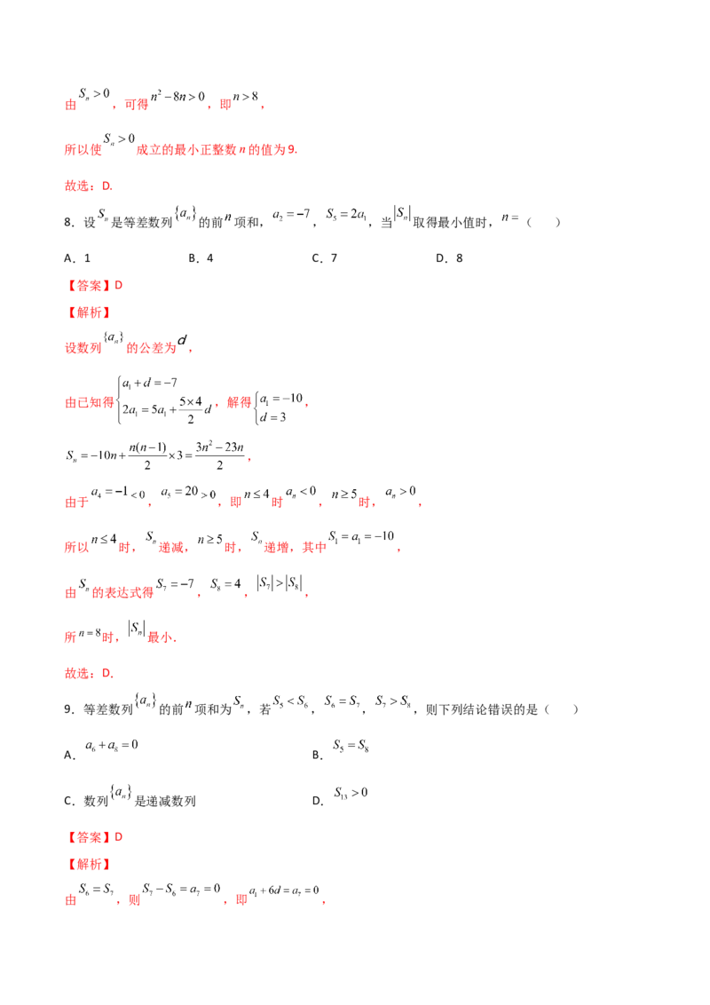 专题01等差数列必备知识点与考点突破(解析版)_2.2025数学总复习_2023年新高考资料_专项复习_2023年新高考数学技巧数列