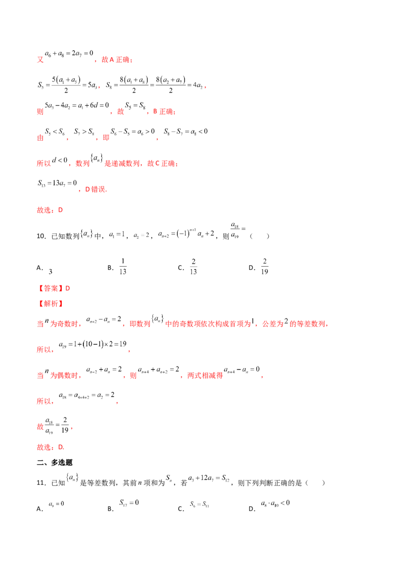 专题01等差数列必备知识点与考点突破(解析版)_2.2025数学总复习_2023年新高考资料_专项复习_2023年新高考数学技巧数列