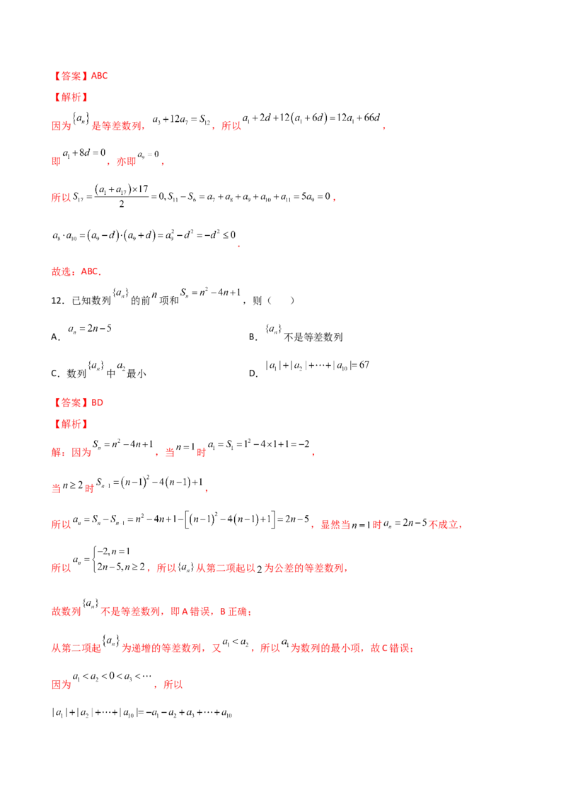 专题01等差数列必备知识点与考点突破(解析版)_2.2025数学总复习_2023年新高考资料_专项复习_2023年新高考数学技巧数列