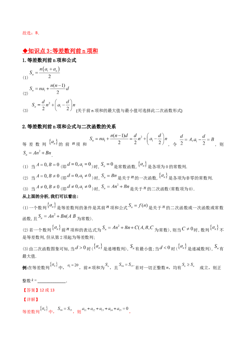 专题01等差数列必备知识点与考点突破(解析版)_2.2025数学总复习_2023年新高考资料_专项复习_2023年新高考数学技巧数列