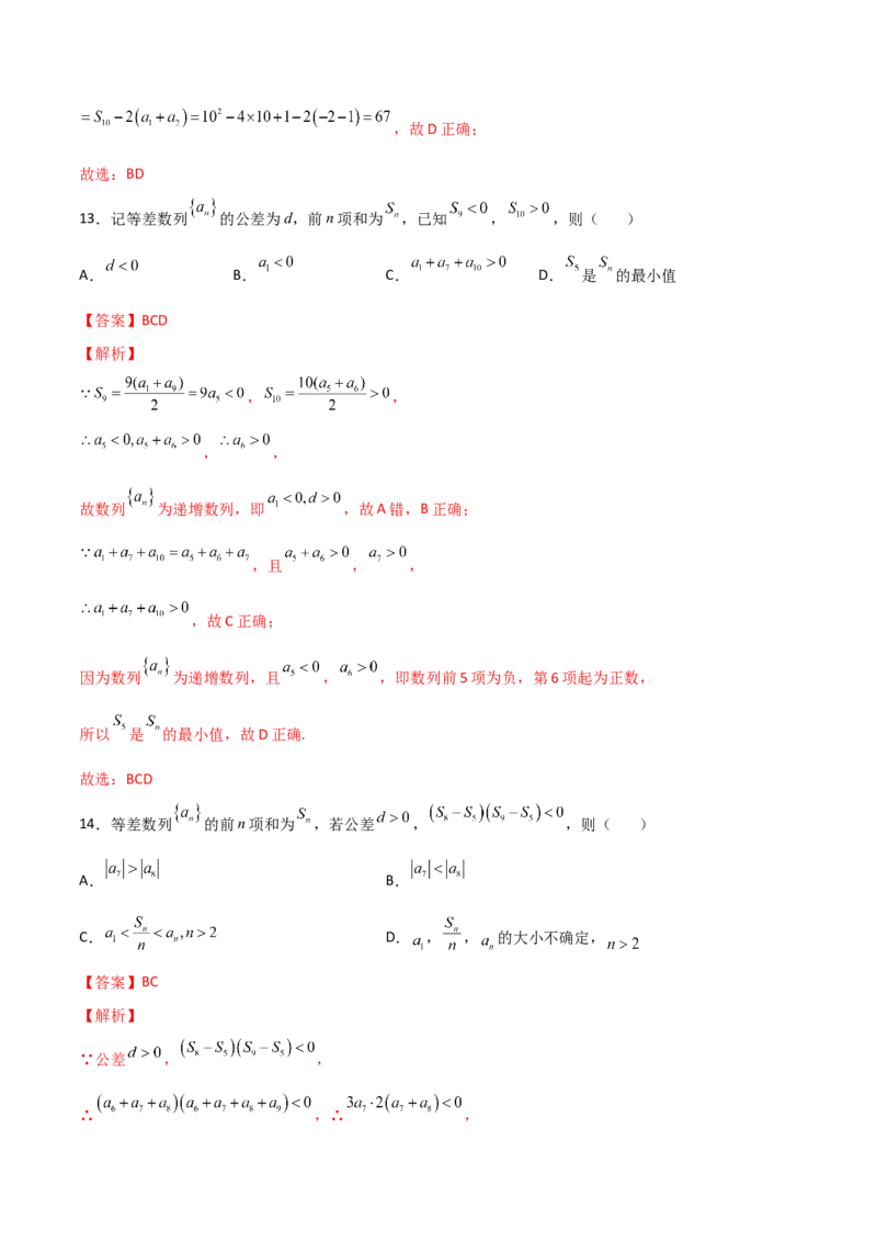 专题01等差数列必备知识点与考点突破(解析版)_2.2025数学总复习_2023年新高考资料_专项复习_2023年新高考数学技巧数列