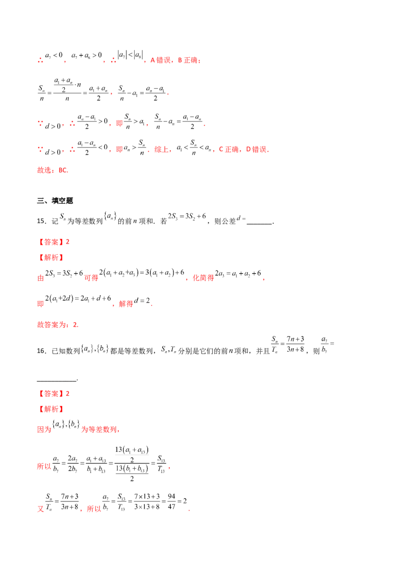 专题01等差数列必备知识点与考点突破(解析版)_2.2025数学总复习_2023年新高考资料_专项复习_2023年新高考数学技巧数列