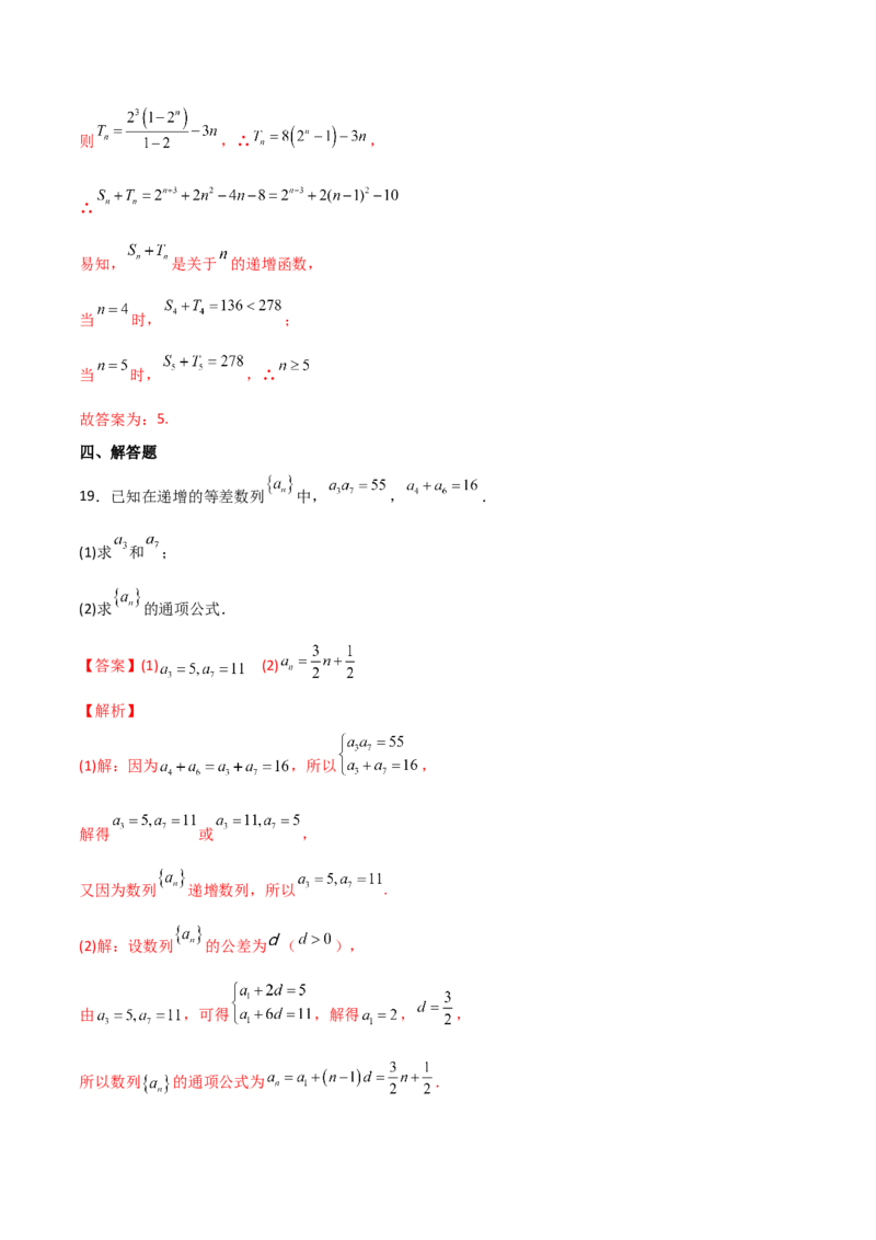 专题01等差数列必备知识点与考点突破(解析版)_2.2025数学总复习_2023年新高考资料_专项复习_2023年新高考数学技巧数列