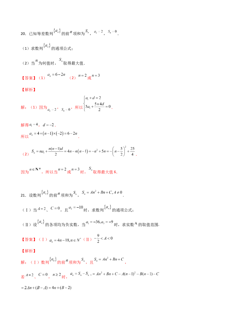 专题01等差数列必备知识点与考点突破(解析版)_2.2025数学总复习_2023年新高考资料_专项复习_2023年新高考数学技巧数列