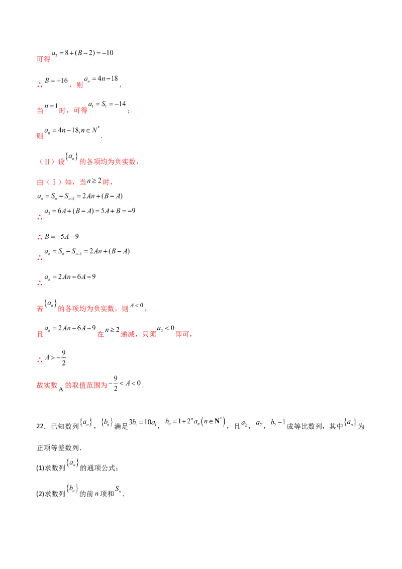 专题01等差数列必备知识点与考点突破(解析版)_2.2025数学总复习_2023年新高考资料_专项复习_2023年新高考数学技巧数列