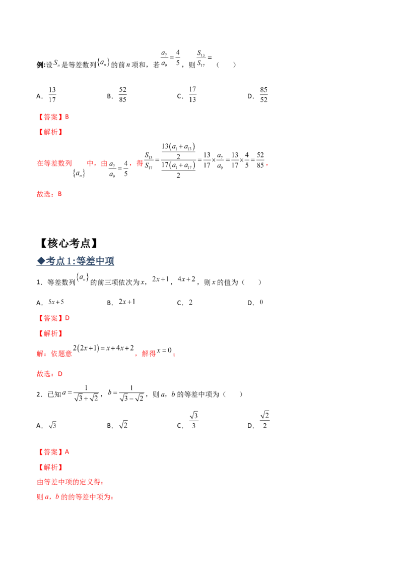 专题01等差数列必备知识点与考点突破(解析版)_2.2025数学总复习_2023年新高考资料_专项复习_2023年新高考数学技巧数列