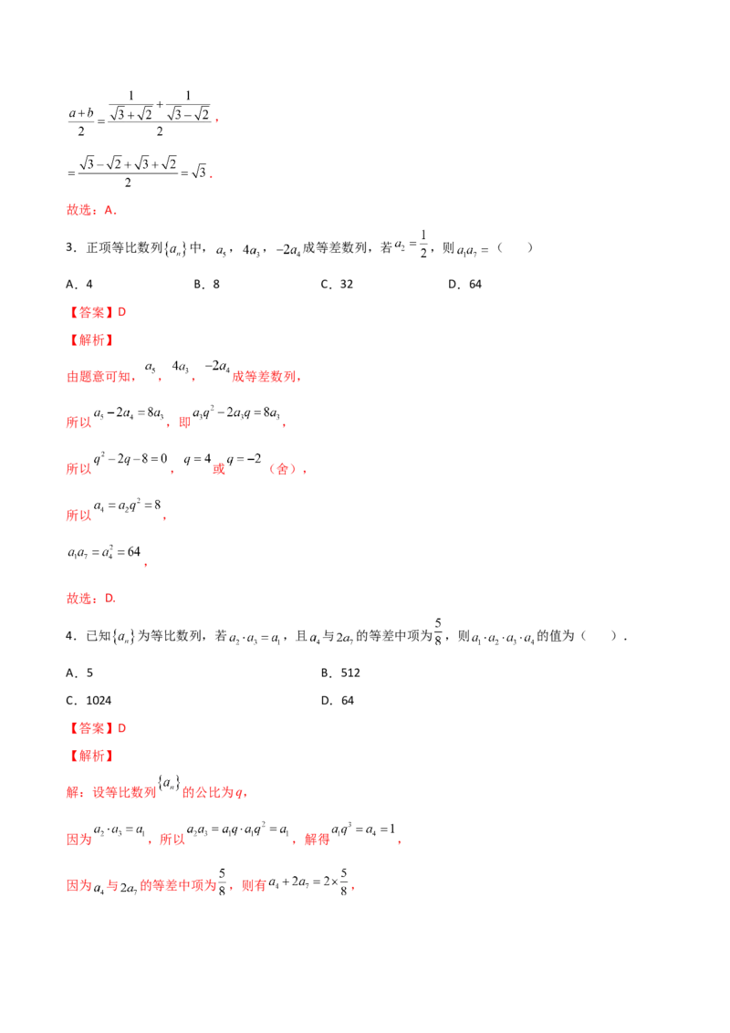 专题01等差数列必备知识点与考点突破(解析版)_2.2025数学总复习_2023年新高考资料_专项复习_2023年新高考数学技巧数列