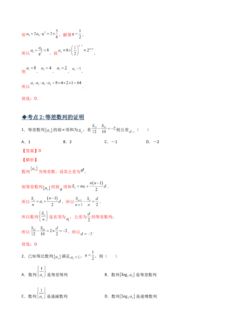 专题01等差数列必备知识点与考点突破(解析版)_2.2025数学总复习_2023年新高考资料_专项复习_2023年新高考数学技巧数列