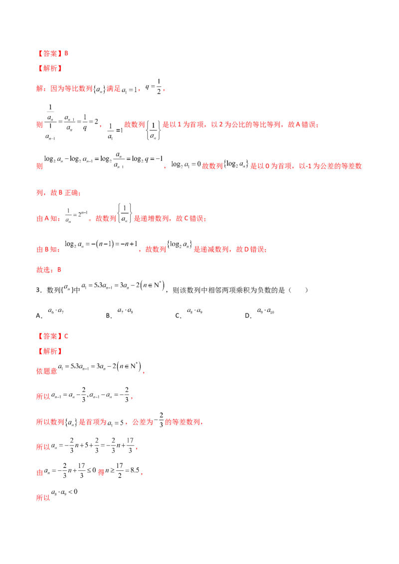 专题01等差数列必备知识点与考点突破(解析版)_2.2025数学总复习_2023年新高考资料_专项复习_2023年新高考数学技巧数列