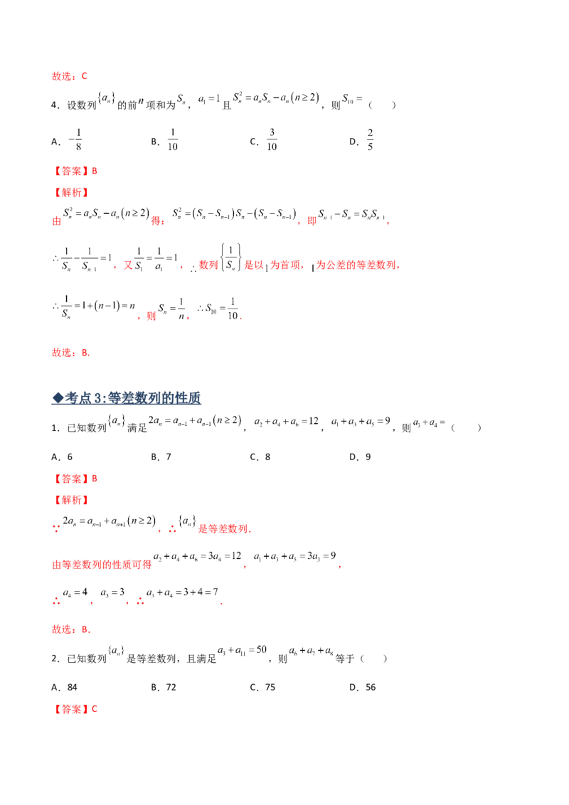 专题01等差数列必备知识点与考点突破(解析版)_2.2025数学总复习_2023年新高考资料_专项复习_2023年新高考数学技巧数列
