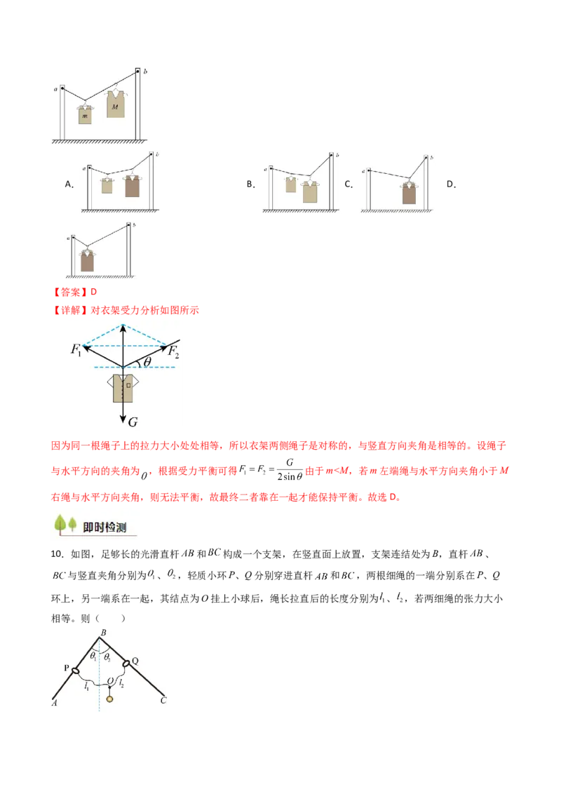 考点07力的合成与分解&nbsp;受力分析（核心考点精讲精练）（解析版）_4.2025物理总复习_2025年新高考资料_一轮复习_备战2025年高考物理一轮复习考点帮（新高考通用）